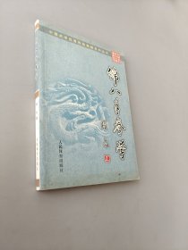 锦八手拳学