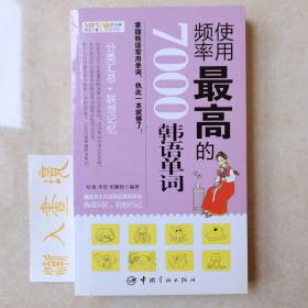 使用频率最高的7000韩语单词