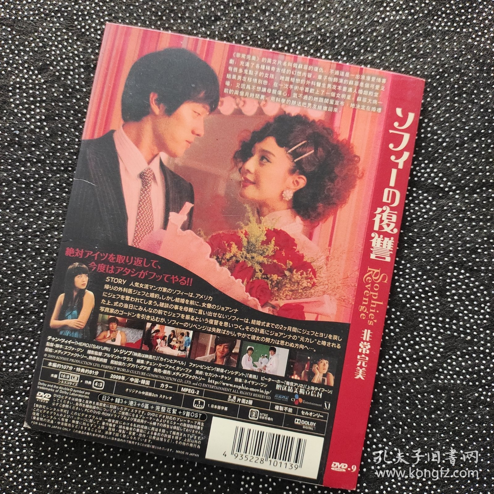 电影《非常完美》1DVD9 范冰冰/章子怡/苏志燮/何润东/姚晨/林心如