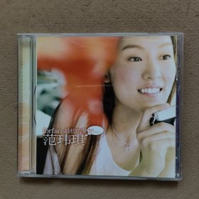 范晓萱 最初的梦想（1CD）
