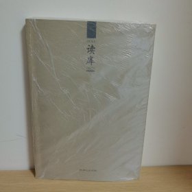 读库0602【正版 塑封 现货图书 实物发货】