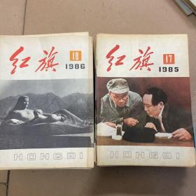 红旗1985（全24）红旗1986（全24）