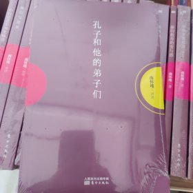 孔子和他的弟子们