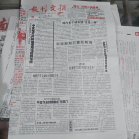 报刊文摘，2021年6月9日。