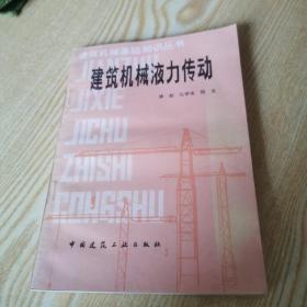 建筑机械液力传动