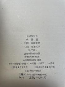 明代四大奇书（函装全八册） （张竹坡批评金瓶梅、毛宗岗批评三国演义、金圣叹批评水浒传、李卓吾批评西游记 ）