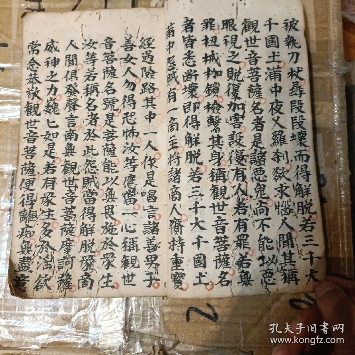 佛说观音普门品经 z铃印累累