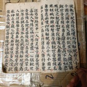 佛说观音普门品经 z铃印累累