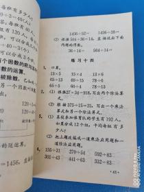 全国制六年制小学课本数学第六.七册