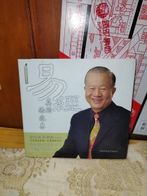 易经真的很容易