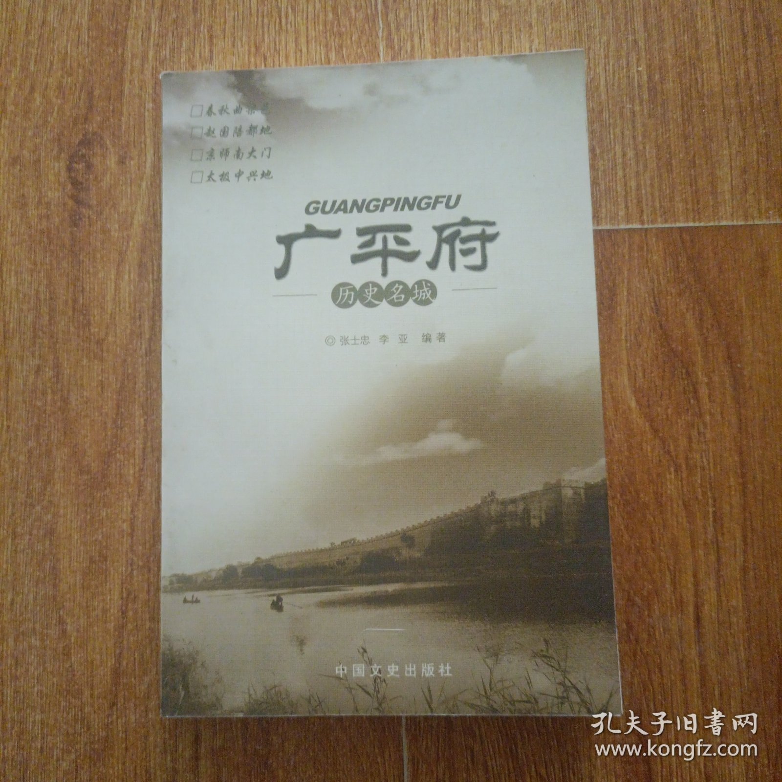 广平府