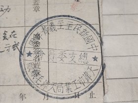 1952年入团志愿书（中国新民主主义青年团天津市工业局天津毛织厂总支委员会）