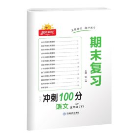 语文（附专项训练5下RJ）/阳光同学期末复习15天冲刺100分