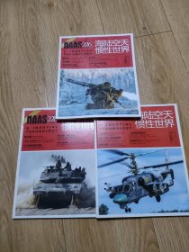海陆空天惯性世界2021年10一12