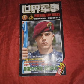 世界军事