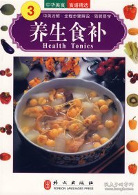 中华美食系列：养生食补（英文版）