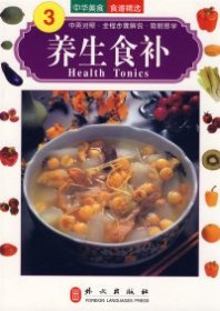 中华美食系列：养生食补（英文版）