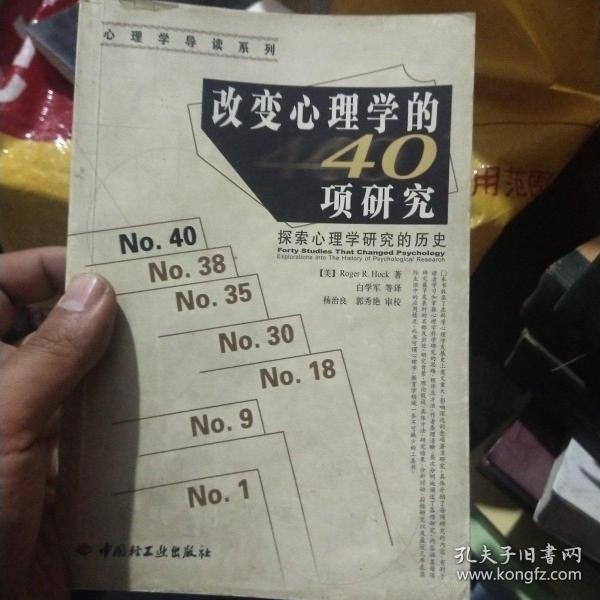 改变心理学的40项研究：探索心理学研究的历史