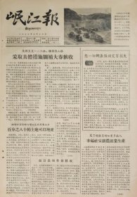 岷江报1956年8月19日