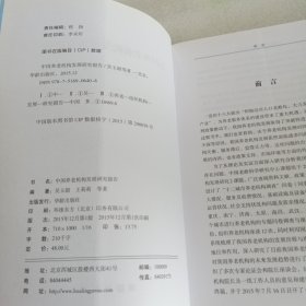 中国养老机构发展研究报告