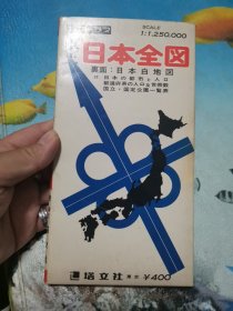 日本全图 塔文社 不打开了 有个小折边