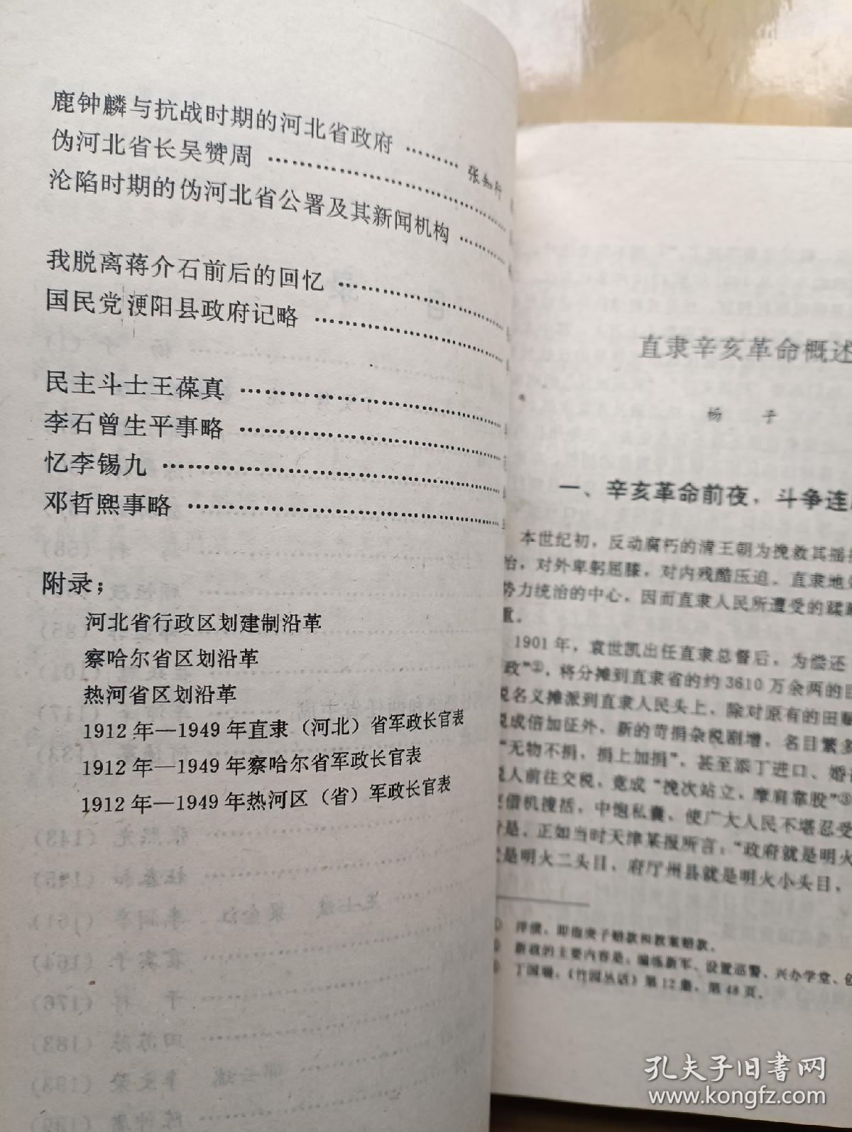 河北文史集粹（政治卷）