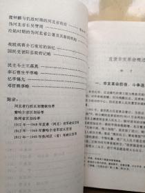 河北文史集粹（政治卷）