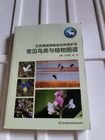 常见鸟类与植物图谱 没笔记