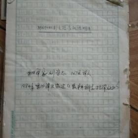 翻譯家劉崇志178頁原稿譯文