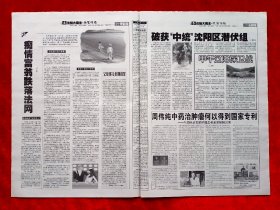 《辽宁法制报》2006—4—3，甲午辽阳保卫战  网上购物