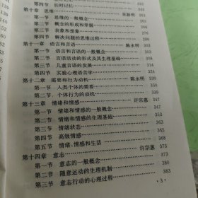 心理学概论