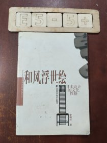 和風(fēng)浮世繪