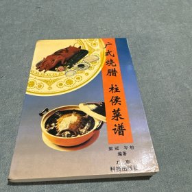 廣式燒臘柱侯菜譜
