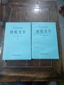 材料力学，上下