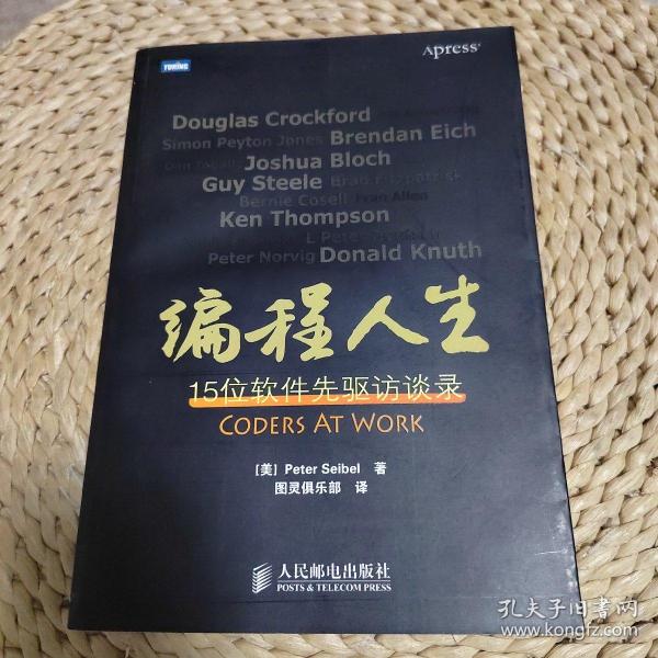 编程人生：15位软件先驱访谈录