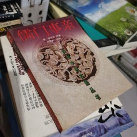 儒门事亲  实用中医古籍丛书