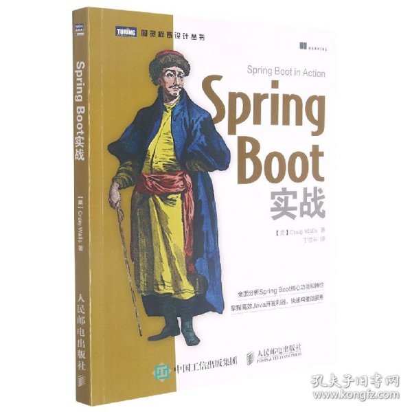 Spring Boot实战