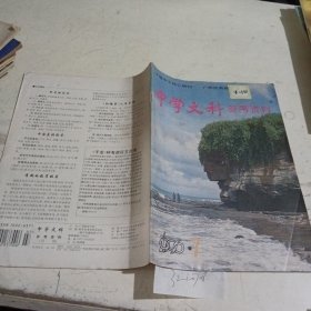 中学文科参考资料1996.7