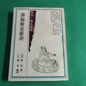 寿亲养老新书