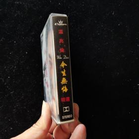 磁带：温兆伦-今生无悔【附词】