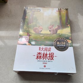 学而思大阅读 二年级:森林报