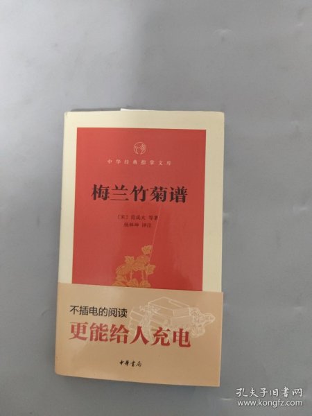 梅兰竹菊谱（中华经典指掌文库）