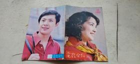 电影介绍  江苏版   1981年第11期（平装32开   1981年11月印行   有描述有清晰书影供参考）