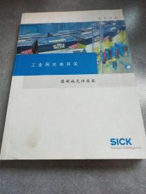 SICK工业用光电开关德国施克传感器选型资料*