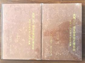 庆祝2011西安世界园艺博览会 中国书画名家大型作品集
