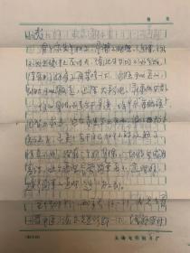 李云良致武寒青信札2页附封。李云良，1949年11月生于青岛。1975年底开始电影创作，1977年后任东海舰队创作员、创作组长、创作室主任。国家一级编剧。1996年创作22集电视连续剧《儿女情长》获中宣部“五个一”优秀作品一等奖和第17届中国广播电视“飞天奖”最佳编剧奖。曾任浙江省作家协会理事，浙江省电影协会副主席，上海作家协会理事，上海电影集团制片人、艺术委员会委员。