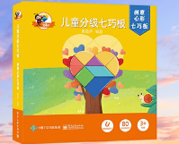 正版现货：儿童分级七巧板创意心形七巧板9787121465796电子工业出版社