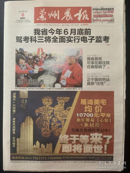 《珍藏中国·地方报·甘肃》之《兰州晨报》（2017年1月6日生日报）