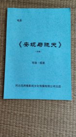 电影巜安妮与晓天》剧本