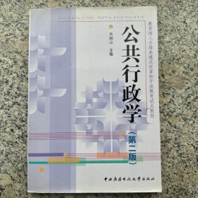 公共行政学（第2版）